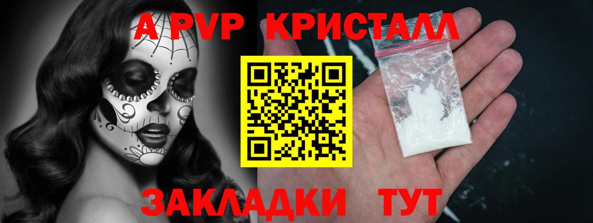 А ПВП VHQ Менделеевск