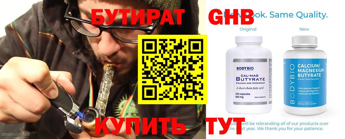 Менделеевск  Бутират BDO  Вход с VPN 
