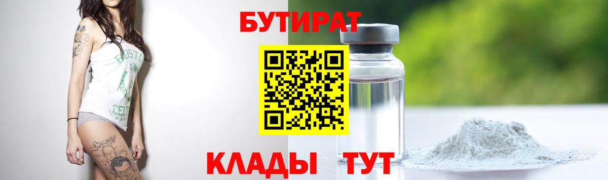 Бутират бутик Менделеевск