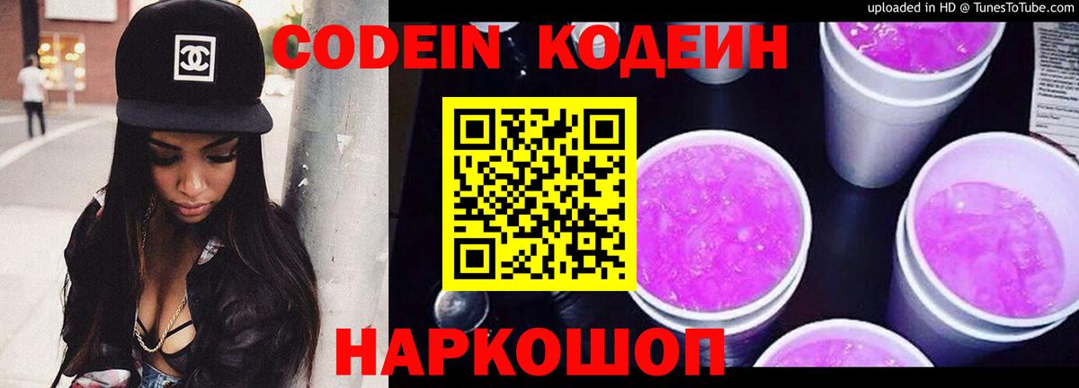 Кодеиновый сироп Lean Purple Drank  Codein напиток Lean (лин)  Вход с VPN  Менделеевск 