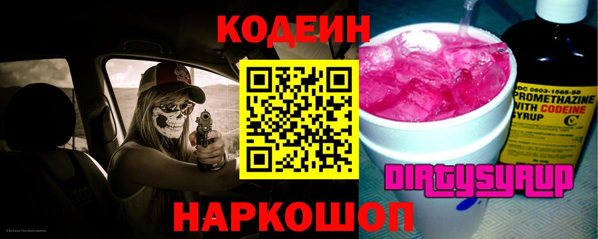 Codein Purple Drank Менделеевск