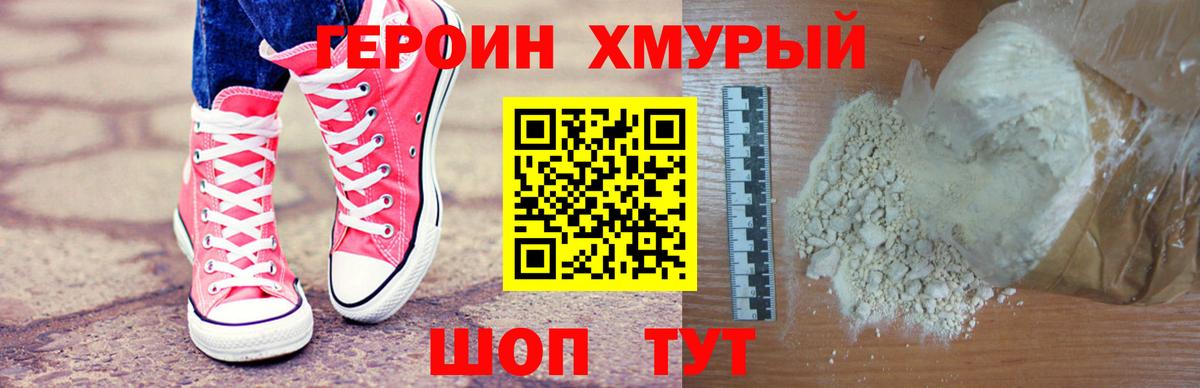 Героин Heroin  ГЕРОИН  Менделеевск  Вход с VPN 