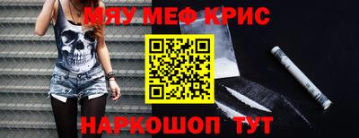 мяу мяу кристалл Бузулук