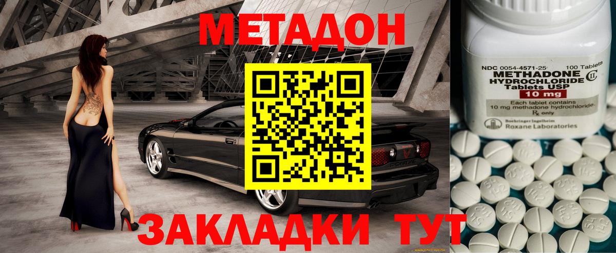 Менделеевск  МЕТАДОН methadone  Метадон кристалл  Вход с VPN 